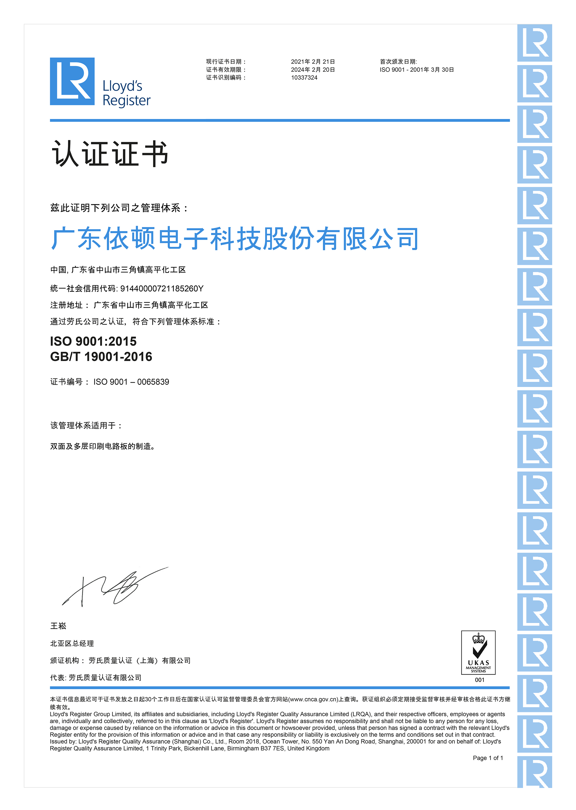 ISO9001質(zhì)量管理體系認(rèn)證證書(shū)