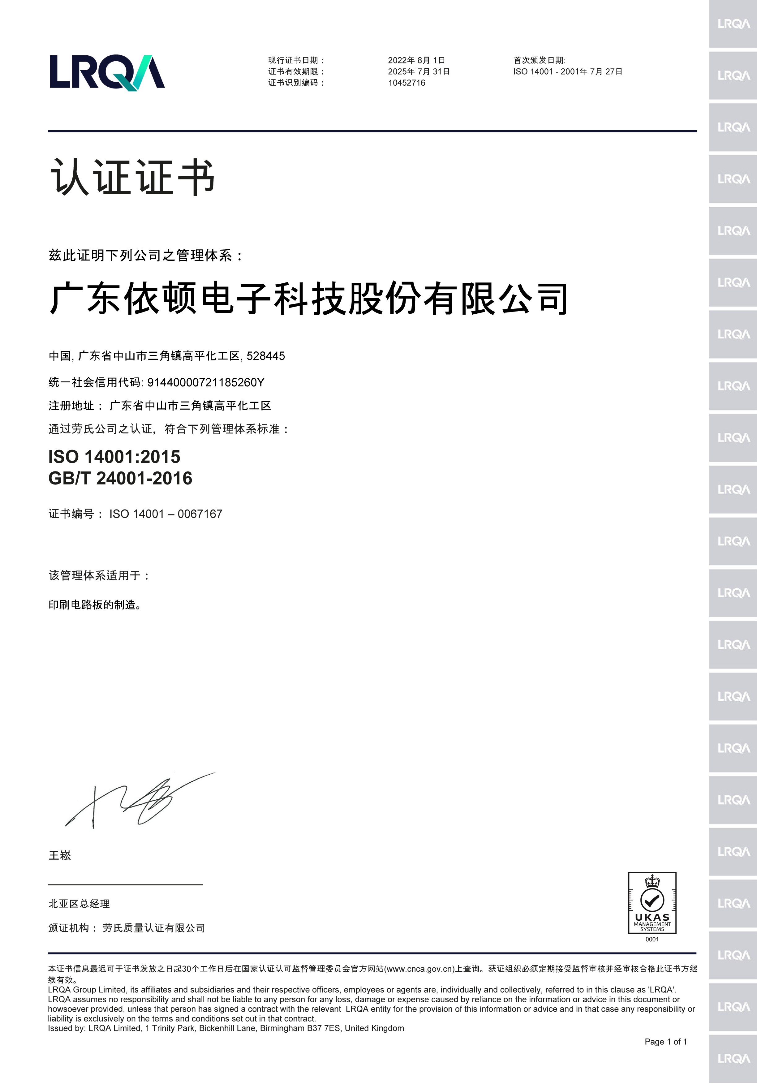 ISO14001環(huán)境體系證書(shū)證書(shū)