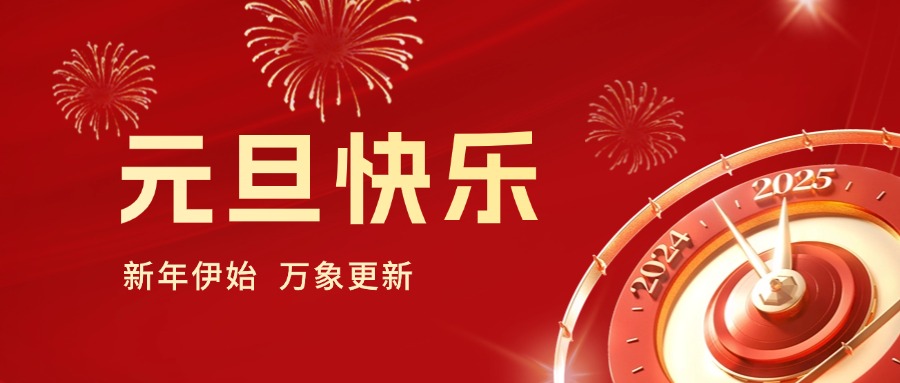 你好 2025｜依頓工會健步行，開啟蛇年新運勢！